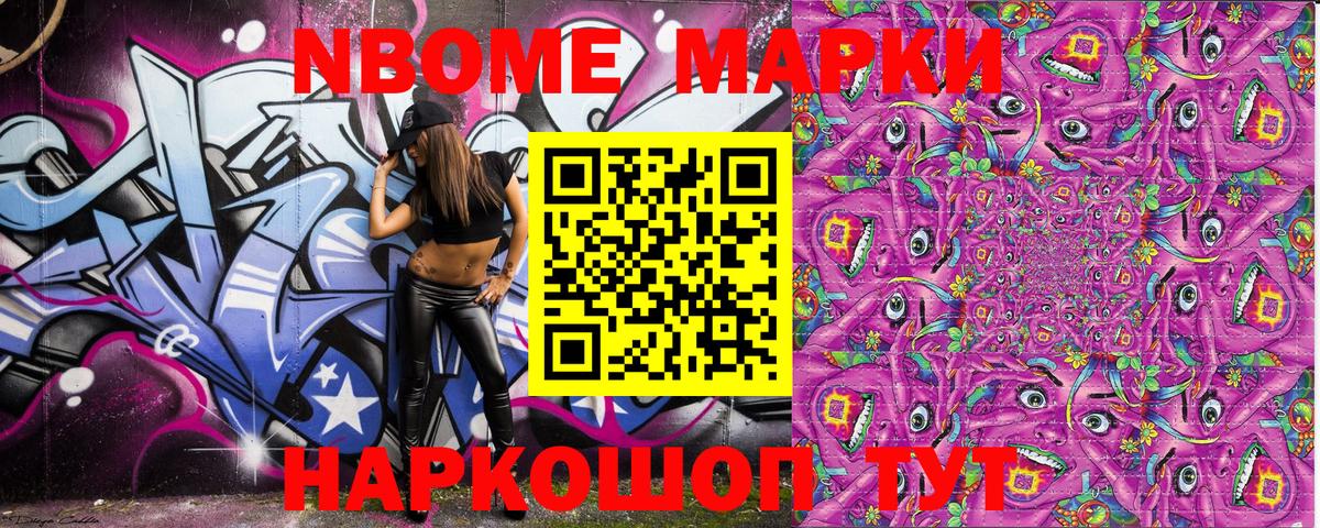 Марки NBOMe 1,8мг Сыктывкар